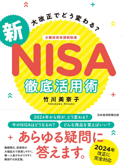 新NISA制度の本で投資初心者にもおすすめの書籍はありますか？