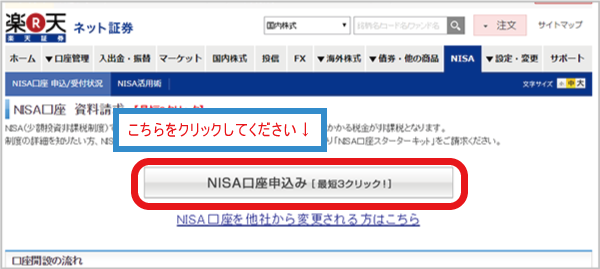 NISA口座資料請求画面