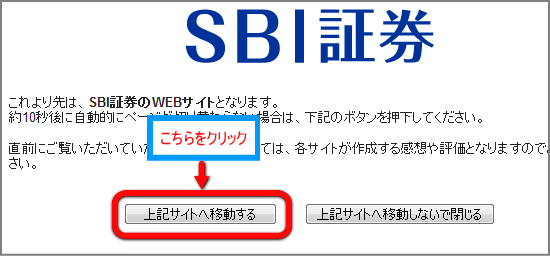 SBI証券のサイトへ移動