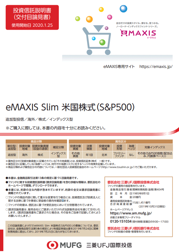 eMAXIS Slim米国株式（S&P500）