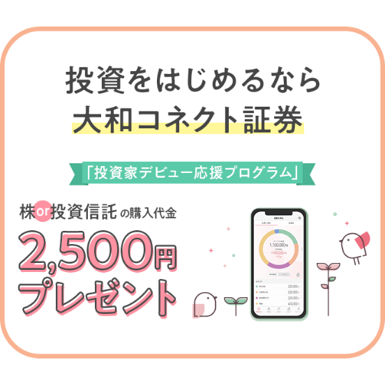 【dポイント投資】住信SBIネット銀行と大和コネクト証券で5,000円もらえるキャンペーン