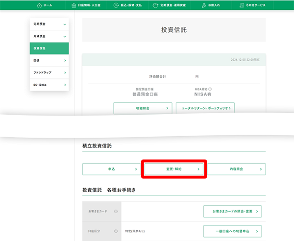 りそな銀行のWEBサイト「マイゲート(インターネットバンキング）」の積立設定解除画面