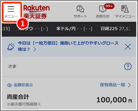 【楽天証券のつみたてNISA】アプリでの買い方を教えてください。