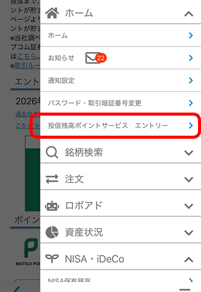 松井証券の投資信託アプリの画面