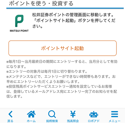 松井証券の投資信託アプリの画面