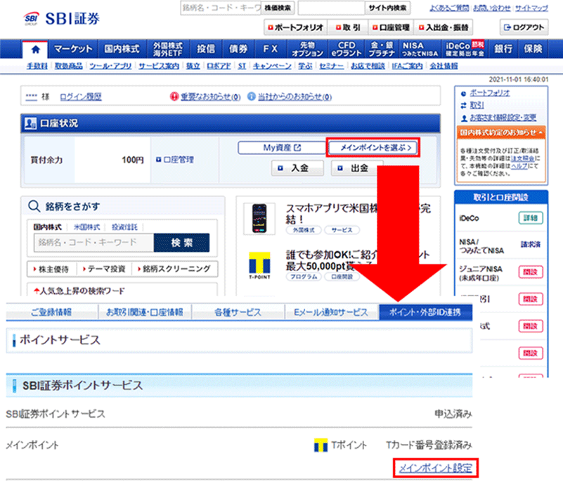 ID連携の解除方法