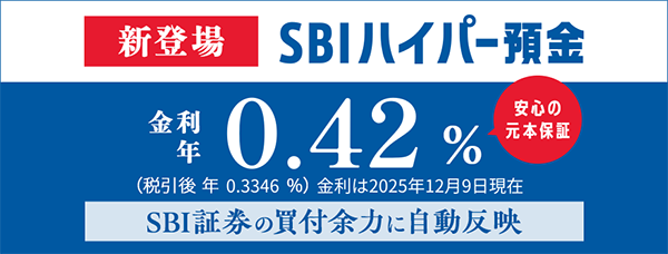 SBIハイパー預金の仕組み