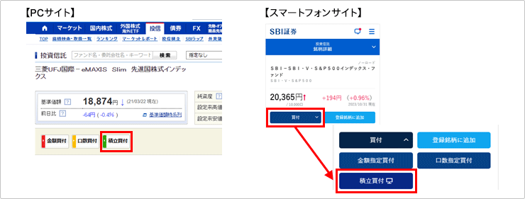 銘柄ページの「積立買付」ボタンから積立設定ページに進む