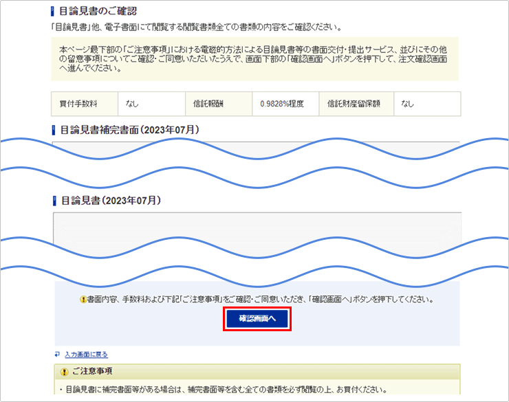 ファンド情報の確認