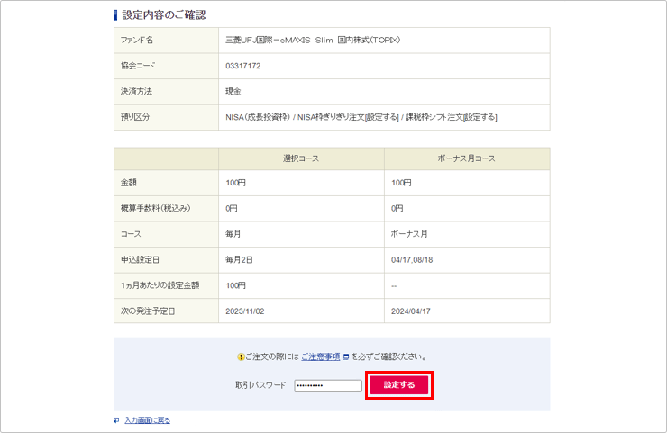 入力内容の確認
