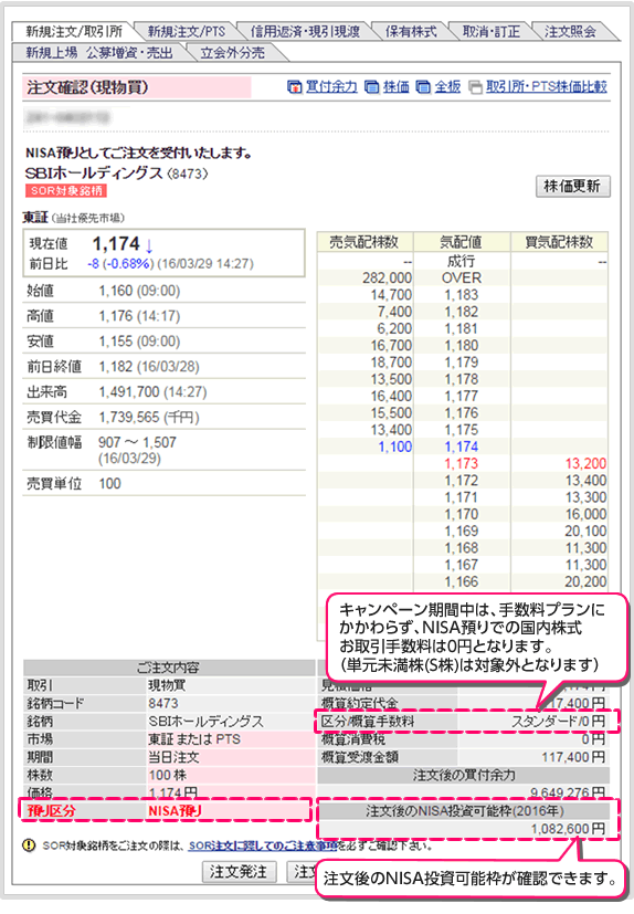 注文確認画面でNISA預りであることを確認
