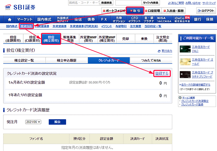 【SBI証券の新NISA】クレジットカード引き落としでの投信積立のやり方が知りたいです。