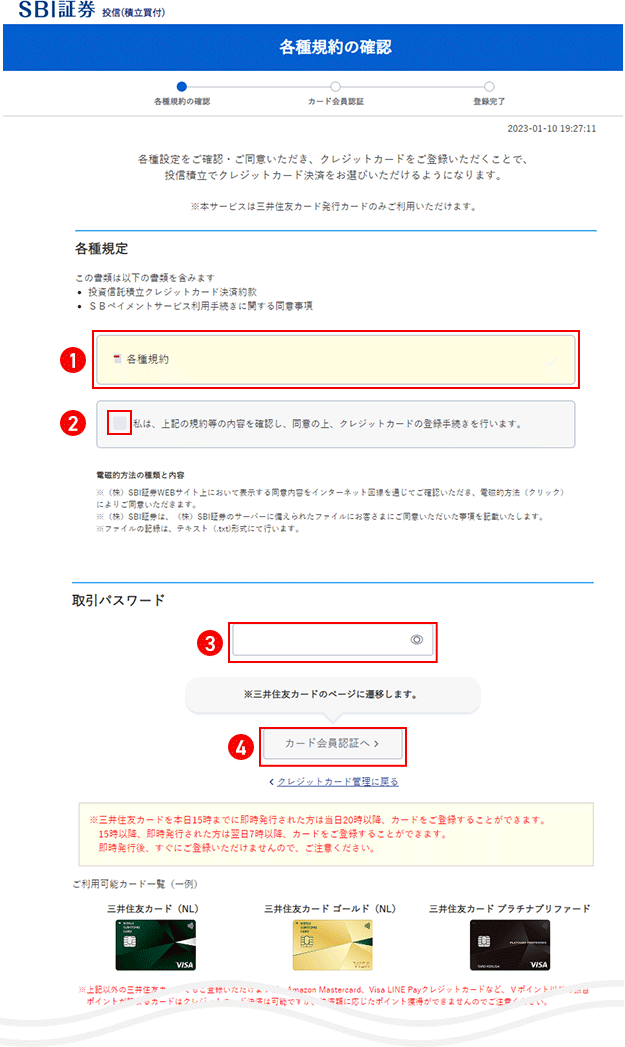 各種規約の確認