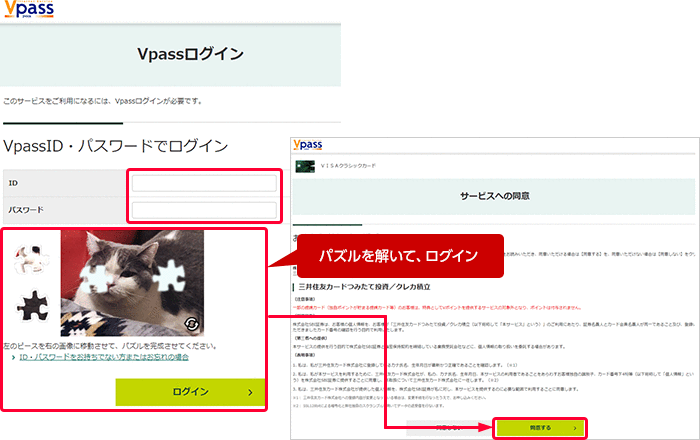 Vpassログイン画面