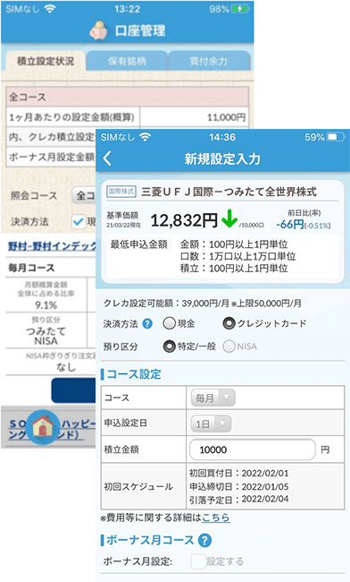 かんたん積立アプリの画面