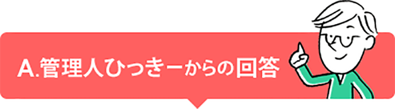 読者からのお悩み