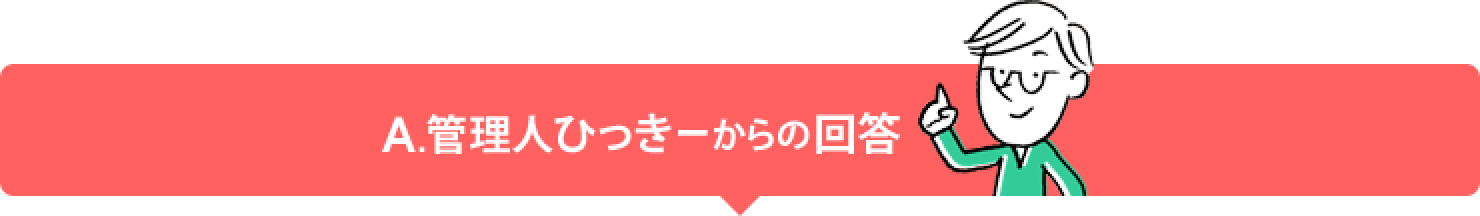 読者からのお悩み