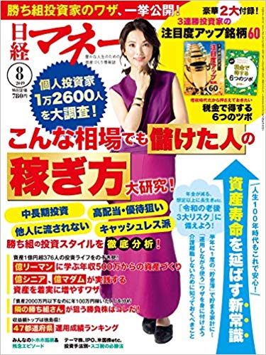 日本の億万投資家名鑑　波乱相場に勝つ