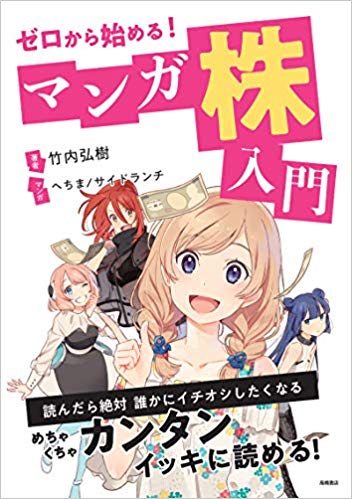 ゼロから始める!マンガ 株入門