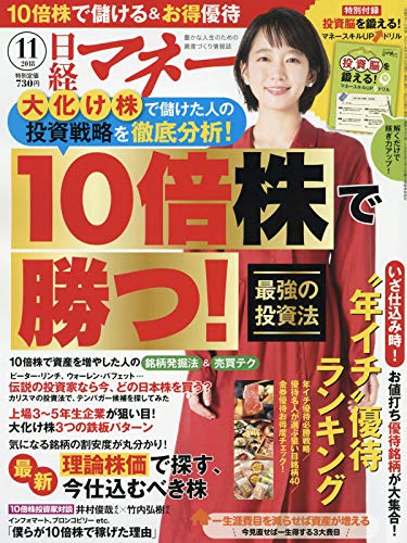 日経マネー 2018年11月号