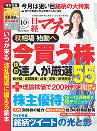 日経マネー 2017年 10 月号