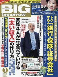 BIG tomorrow(ビッグトゥモロー) 2017年 07 月号