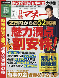 日経マネー 2017年 7 月号