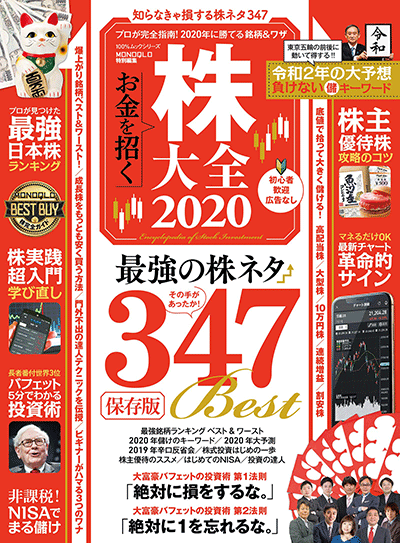 日経マネー　2019年12月号