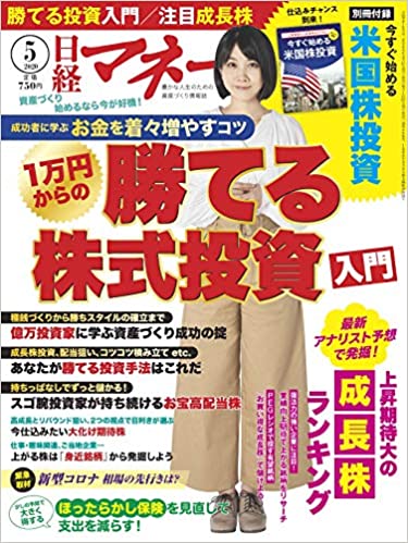 日経マネー 2020年5月号