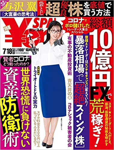 Yen_SPA！（エン・スパ）2020年夏号7月18日号