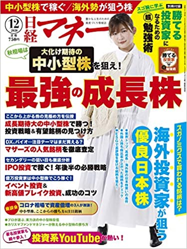 日経マネー2020年12月号