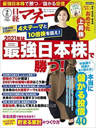 日経マネー2021年2月号