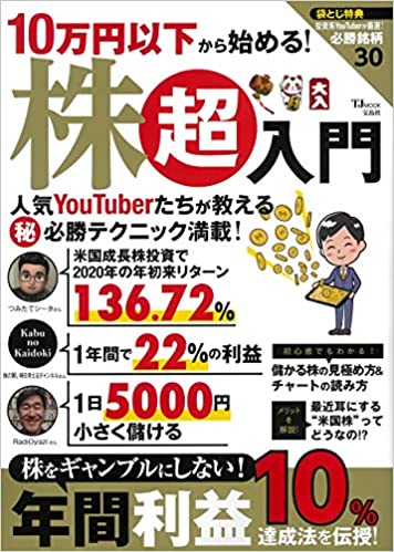 10万円以下から始める！ 株超入門