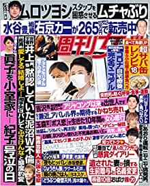 週刊女性 2021年 3月2日・9日合併号