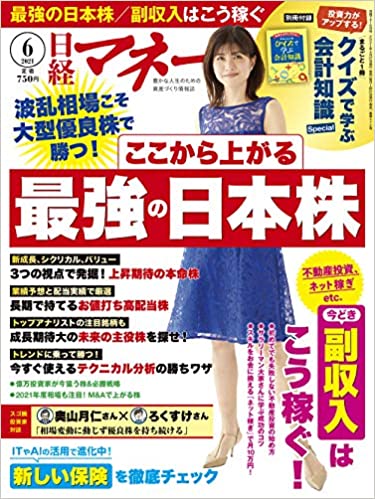 日経マネー2021年6月号