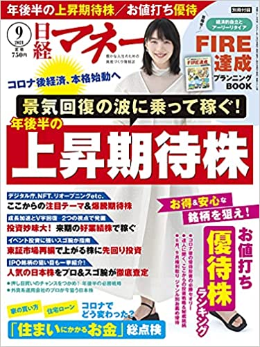 日経マネー9月号