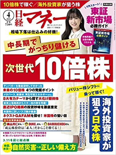 日経マネー 2022年4月号