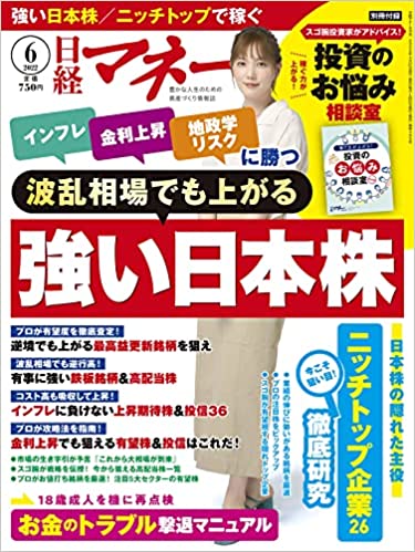 日経マネー 2022年 6月号