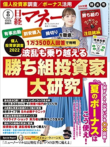 日経マネー8月号