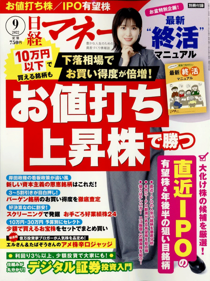 日経マネー 2022年 9月号