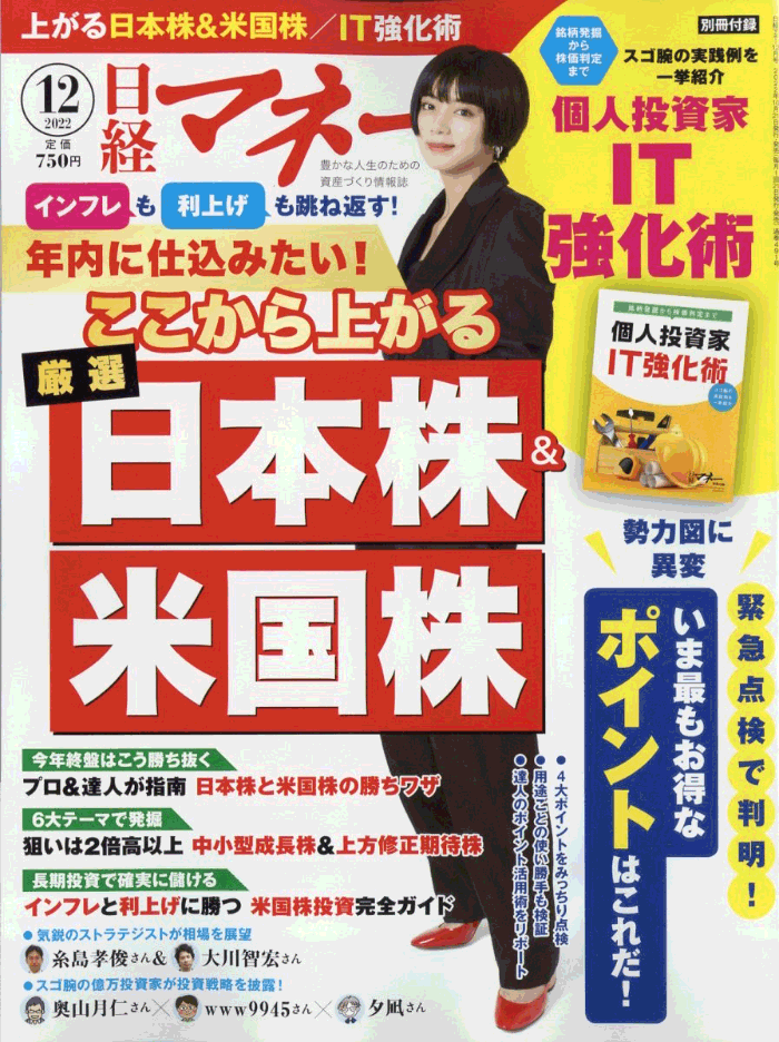 日経マネー2022年12月号