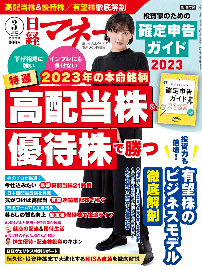 日経マネー2023年3月号