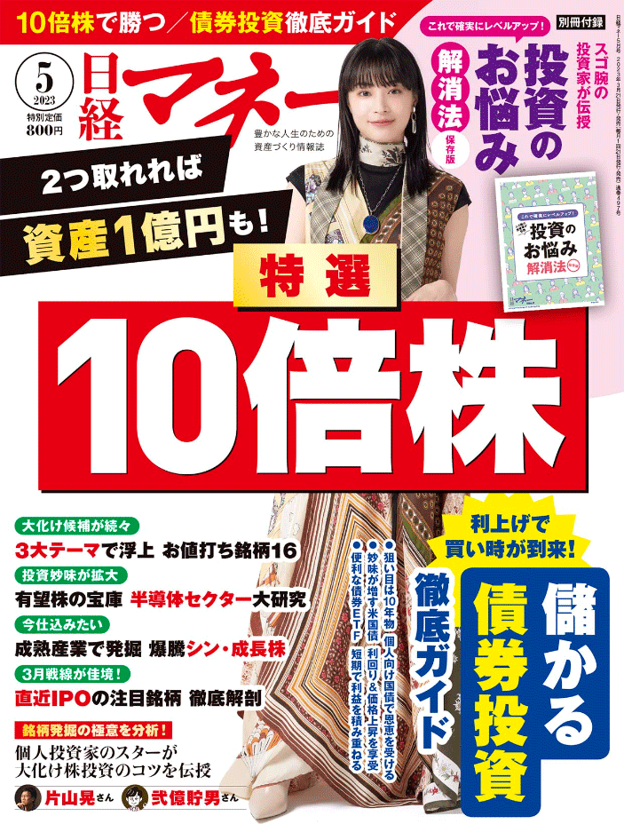 日経マネー 2023年5月号