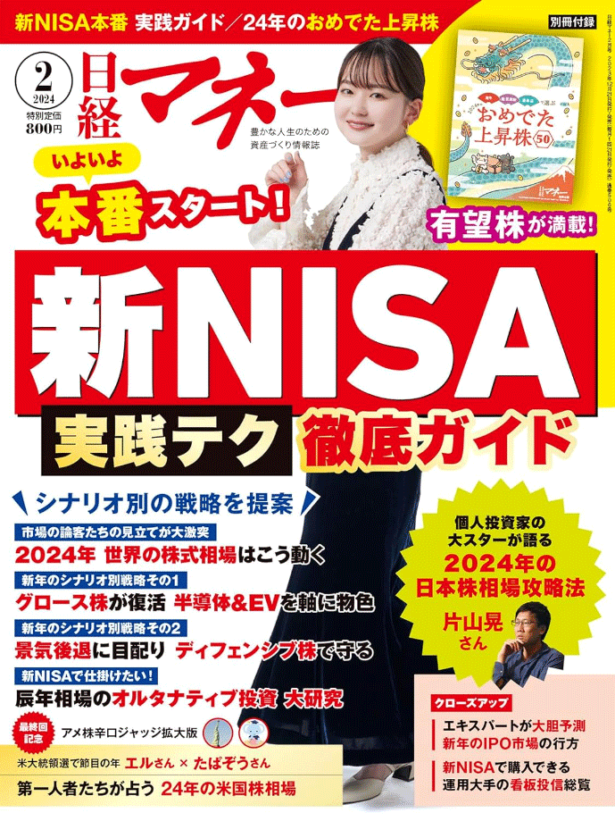 日経マネー 2024年2月号