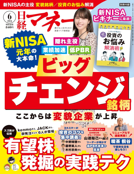 日経マネー 2024年6月号