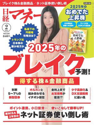 日経マネー2月号