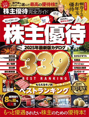 【完全ガイドシリーズ401】株主優待完全ガイド