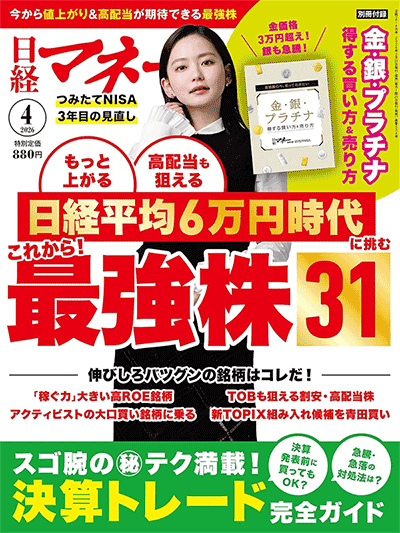 日経マネー 2026年4月号