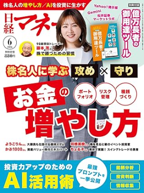 日経マネー 2026年4月号