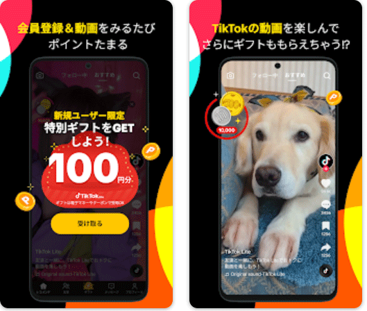 tiktok lite(ティックトックライト)